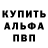 Alpha-PVP Соль Hotabych Karpov
